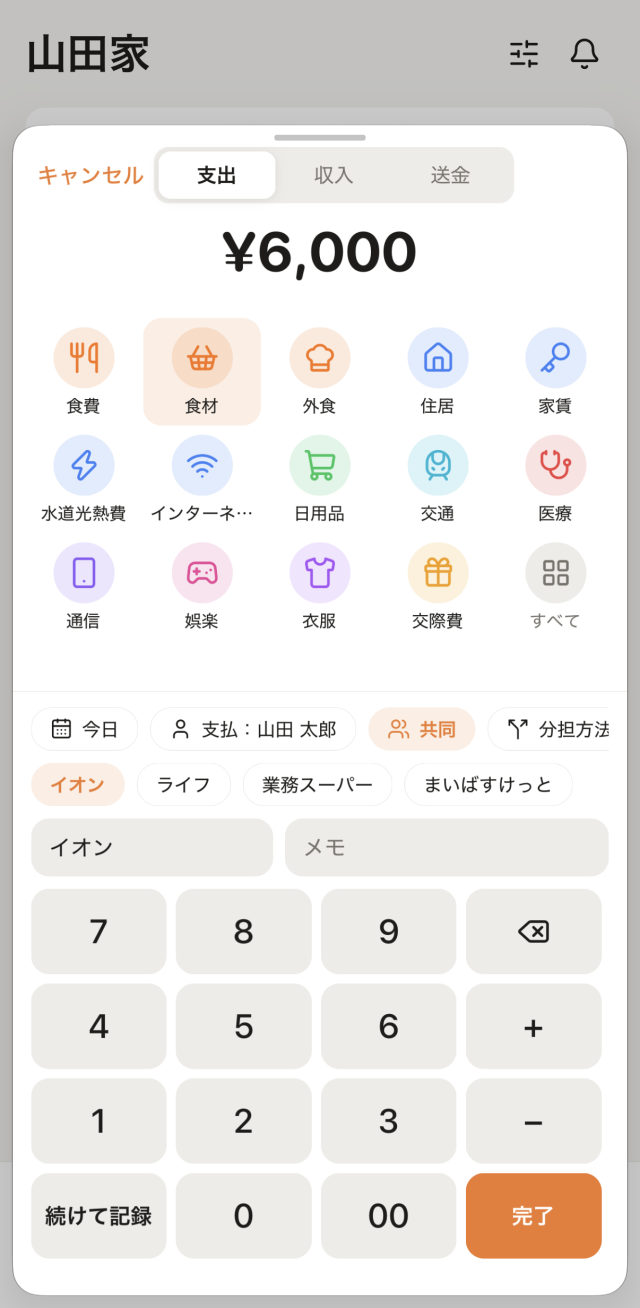 記録画面